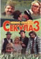 Play - Sekula 3 - Nevino optuzen